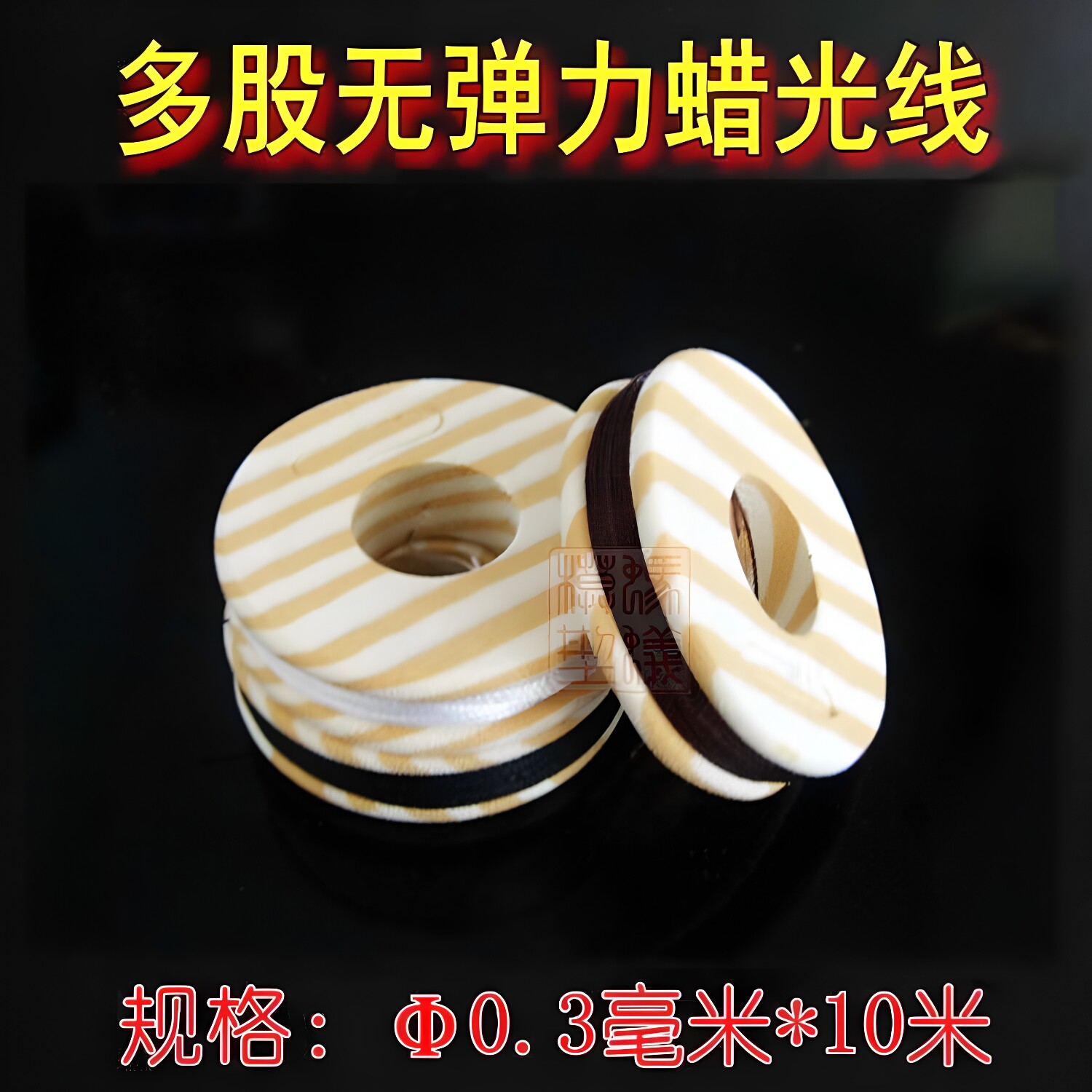 直径0.3mm古典帆船模型配件-多股无弹力蜡光丝缆线 适合高比例