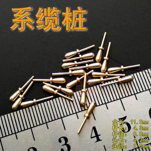 木质古典帆船模型拼装套材 专用工具 舾装配件 11mm 黄铜 系缆栓 - 封面