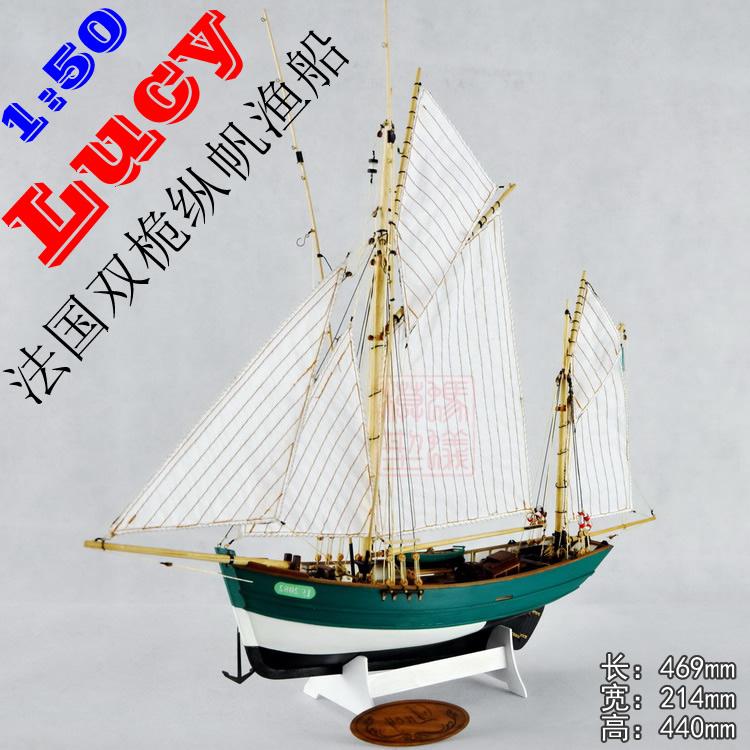 lucy露西50法国渔船木质帆船模型