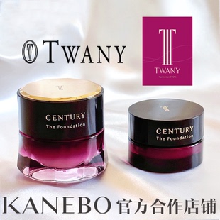 KANEBO嘉娜宝粉霜TWANY世纪粉霜持久天使粉底液遮瑕 包邮 现货