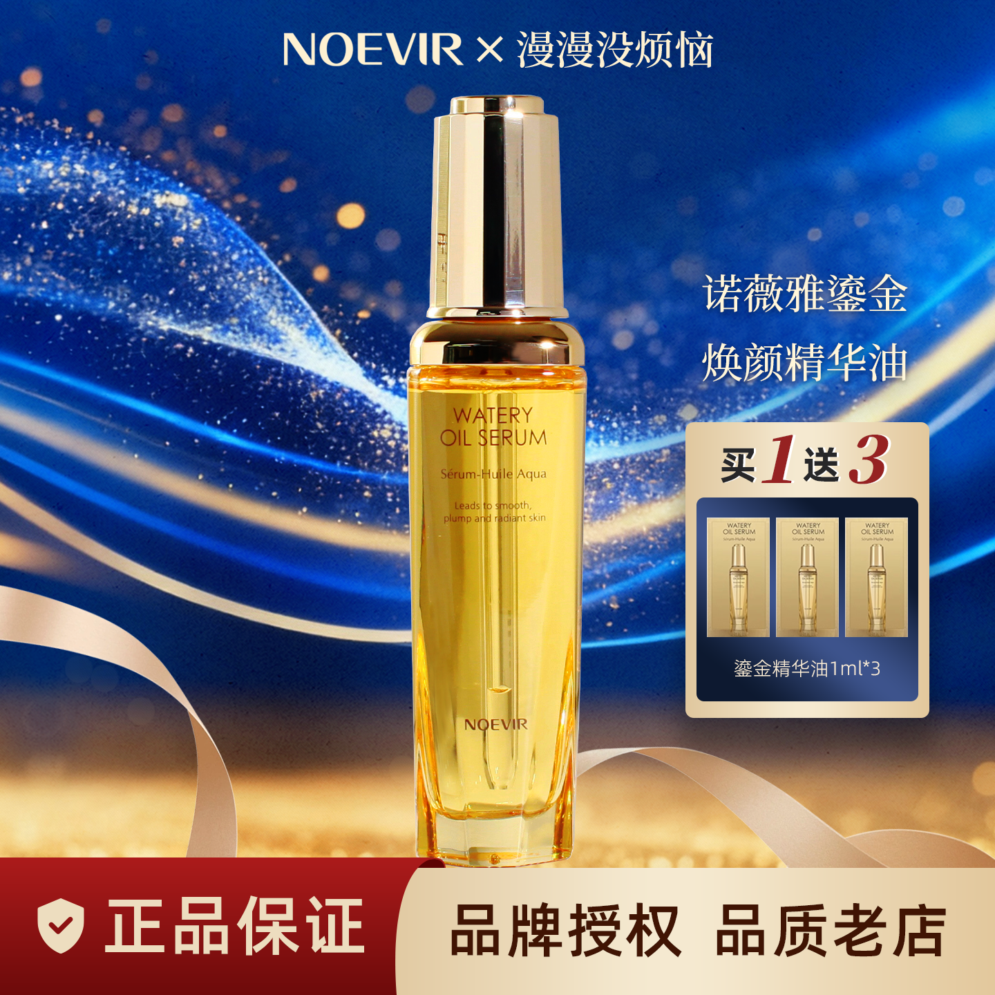 【现货】日本NOEVIR诺薇雅鎏金精华油保湿紧致抗皱以油养肤水感油
