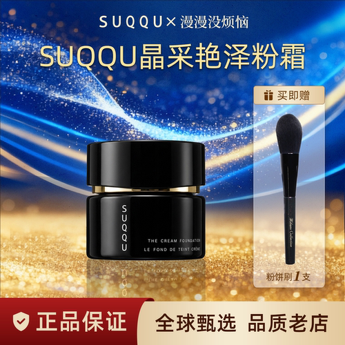 【现货】日本苏酷suqqu粉霜晶采养肤粉底液滋润奶油肌干皮持久30g