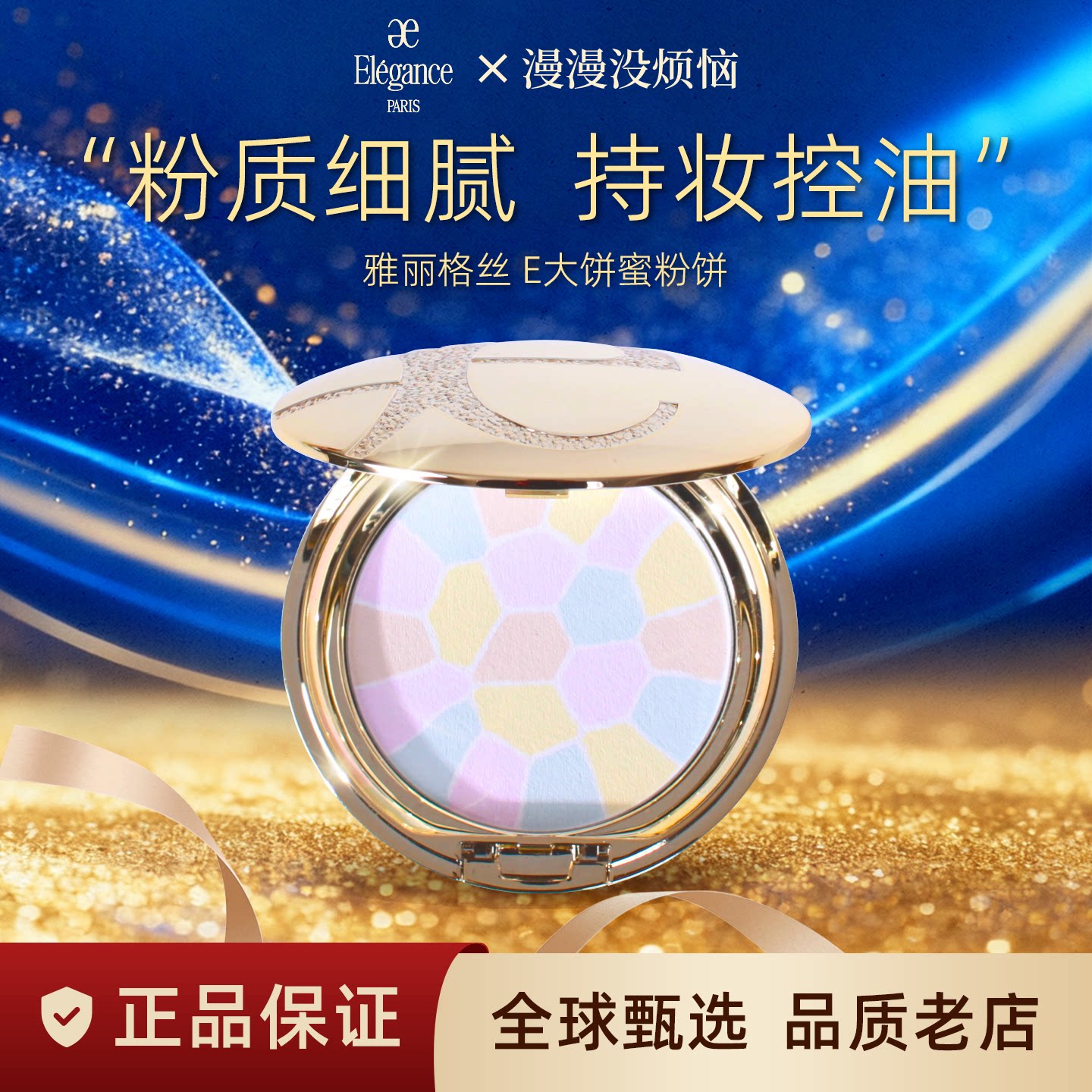 【现货】日本本土版Elegance雅莉格丝蜜粉饼定妆E大饼哑光控油