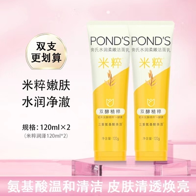旁氏氨基酸米粹洁面乳泡沫洗面奶