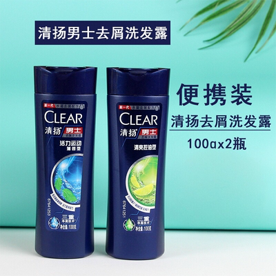 清扬洗发水100g*2瓶去屑止痒清爽控油活力运动薄荷水润小样旅行装