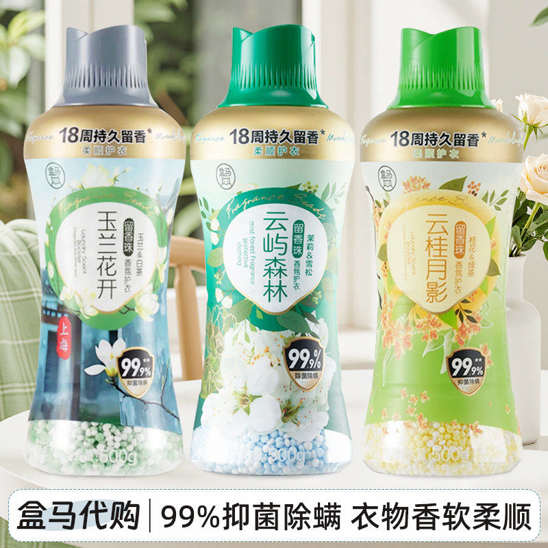 盒马代购香氛护衣留香珠桂花香调季节限定家用除螨除菌持久留香