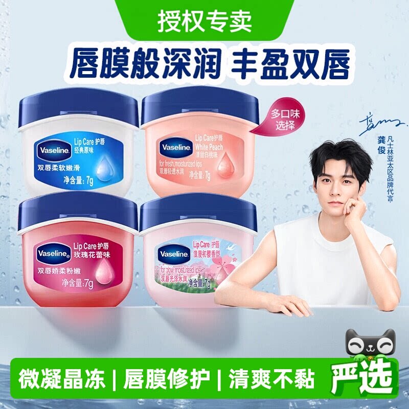 凡士林经典修护保湿 原味润唇膏小q罐润唇膏图片