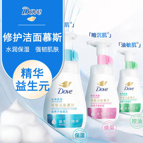 多芬洁面泡泡氨基酸洗面奶男女学生深层清洁保湿慕斯洁面乳