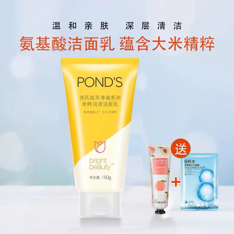旁氏焕采净澈系列米粹润泽洁面乳150G洗面奶氨基酸温和保湿泡沫女