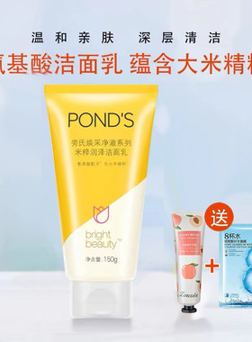 旁氏米粹洁面乳氨基酸泡沫洗面奶