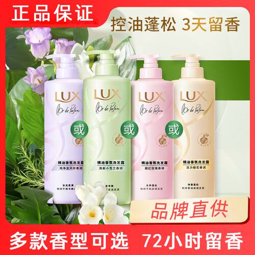 力士香氛洗发水470g奢华香氛花漾悦香洗发露持久留香绮兰魅域香调