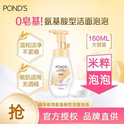 旁氏氨基酸洁面泡泡160ml米粹深层清洁烟酰胺提亮泡沫洗面奶学生