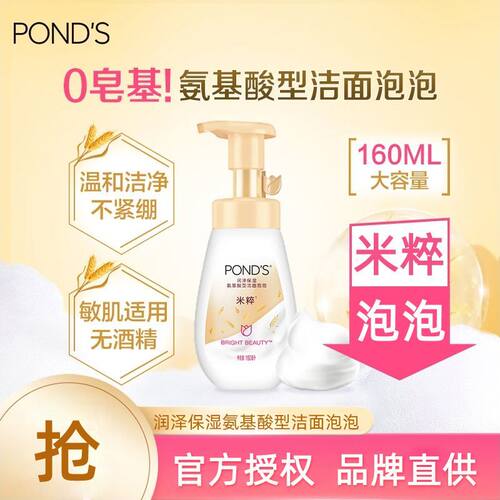 旁氏氨基酸洁面泡泡160ml米粹深层清洁烟酰胺提亮泡沫洗面奶学生