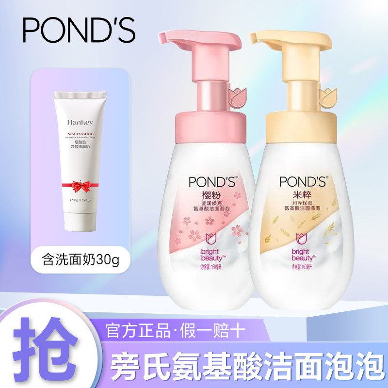 旁氏米粹润泽洁面泡泡160ml氨基酸保湿泡沫洗面奶卸妆摩丝慕斯女