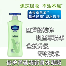 200 凡士林倍护芦荟舒缓润肤露100 400ml秋冬身体乳滋润补水保湿