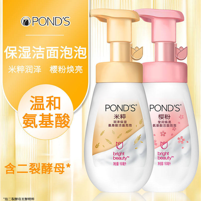 旁氏洁面泡泡160ml米粹保湿莹润焕亮氨基酸净肤泡沫型洗面奶