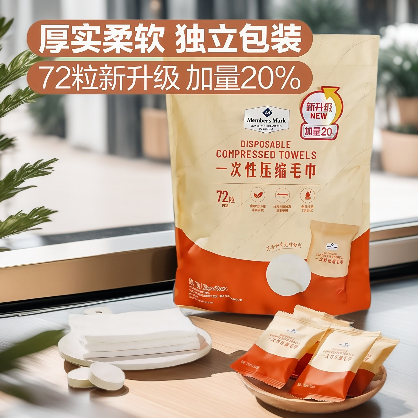 山姆代购MM一次性压缩毛巾旅游户外洁面毛巾绵柔舒适独立包装便携