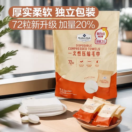 山姆代购MM一次性压缩毛巾旅游户外洁面毛巾绵柔舒适独立包装便携