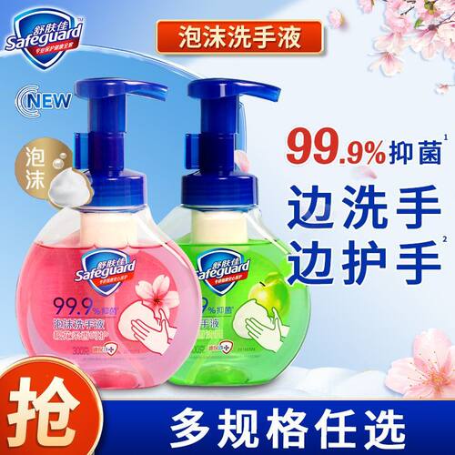 舒肤佳泡沫洗手液抑菌长效保护家用便携按压式官方正品多香型可选