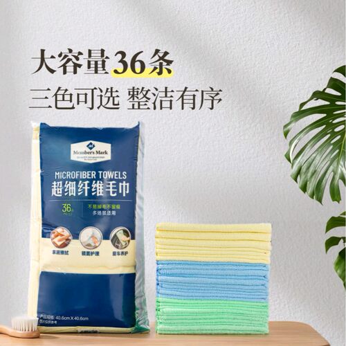 SAMM会员超市多用途超细纤维毛巾汽车擦车布抹布清洁柔软吸水36条