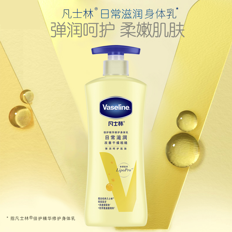 凡士林倍护精华润肤露保湿身体乳