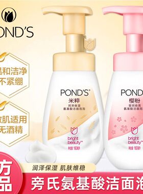 旁氏氨基酸洁面泡泡米粹洗面奶深层清洁补水温和保湿洁面乳学生