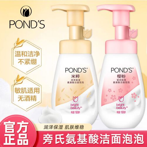 旁氏氨基酸洁面泡泡米粹洗面奶深层清洁补水温和保湿洁面乳学生
