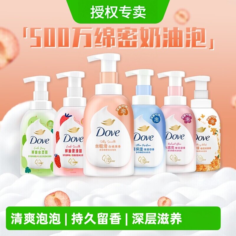 Dove多芬云朵泡泡沐浴露氨基酸持久留香清甜奶香慕斯嫩肤正品白桃