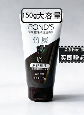 专柜正品 旁氏清透净澈洁面乳150g 洗面奶含孟宗竹炭黑杆清澈亮肤