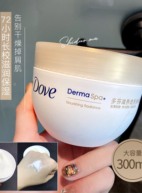 大容量金碗！Dove多芬身体乳芳香细腻透亮保湿滋润补水冬季300ml