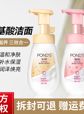 旁氏米粹润泽保湿氨基酸洁面泡泡160ml泡沫洗面奶深层清洁学生女