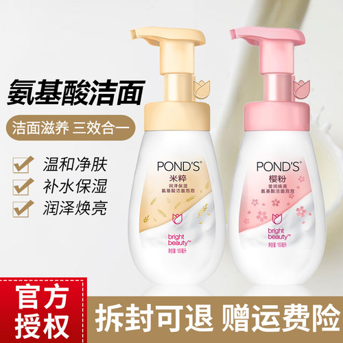 旁氏米粹洁面泡泡氨基酸洗面奶