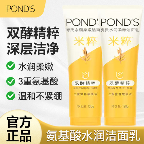 旁氏米粹氨基酸洗面奶正品温和水润清洁深层清洁干爽不紧绷洁面乳