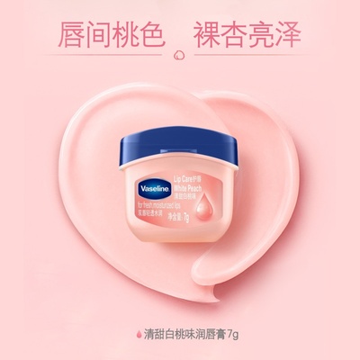 凡士林润唇膏小q罐保湿修护白桃