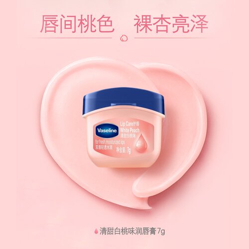 凡士林润唇膏小q罐保湿修护白桃