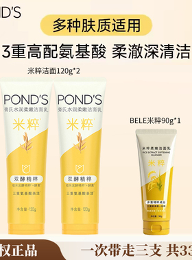 旁氏米粹保湿洗面奶氨基酸系温和清洁不紧绷正品洁面乳男女好物
