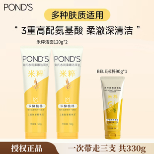 旁氏米粹保湿洗面奶氨基酸系温和清洁不紧绷正品洁面乳男女好物
