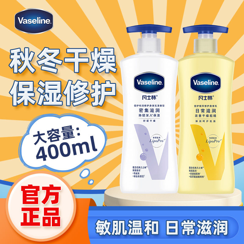 Vaseline/凡士林倍护芦荟舒缓精华修护润肤露身体乳保湿滋润400ml