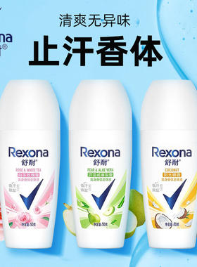 舒耐女士爽身香体露走珠乳液清新抑汗留香味干爽去异味止汗露