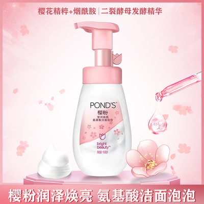 樱粉莹润焕亮卸妆米粹洁面泡泡