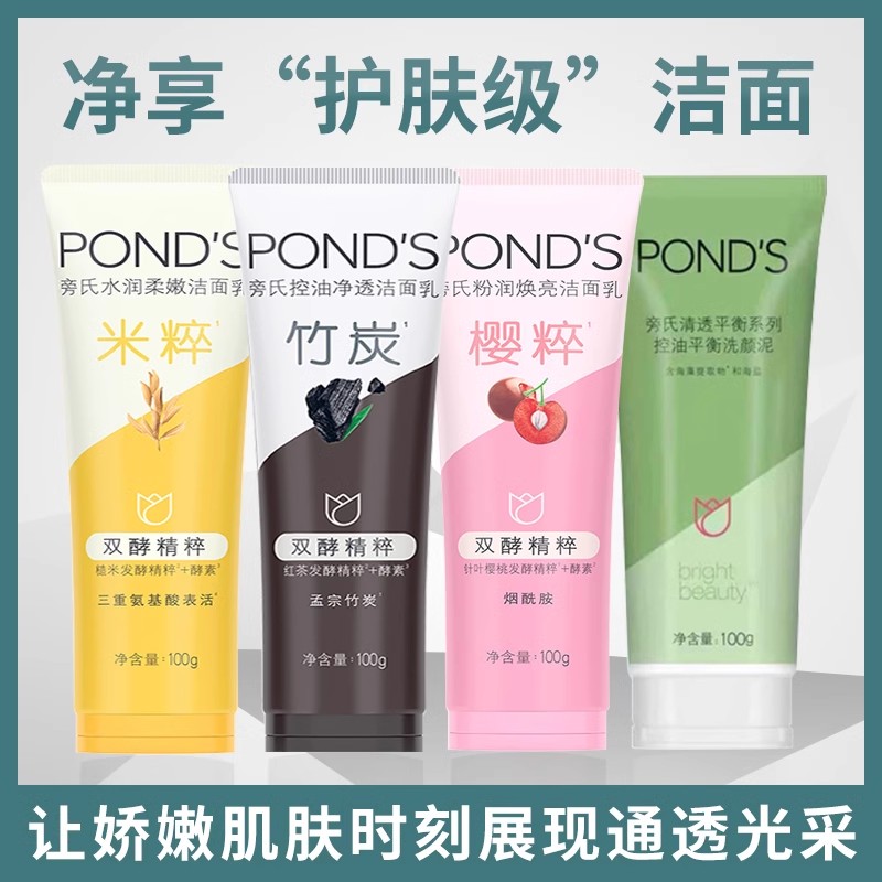 旁氏洗面奶氨基酸温和保湿控油