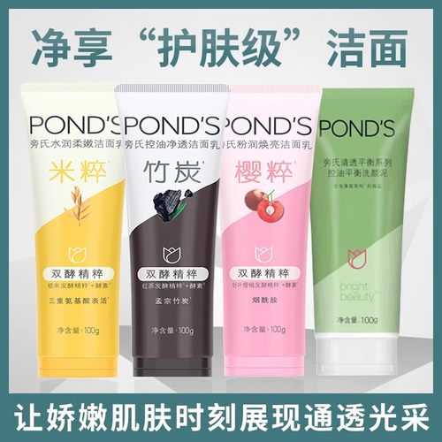 旁氏洗面奶氨基酸温和保湿控油