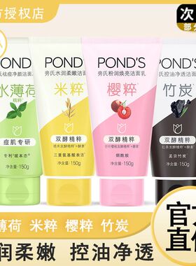 旁氏米粹润泽氨基酸洗面奶深层清洁控油洁面乳男女学生