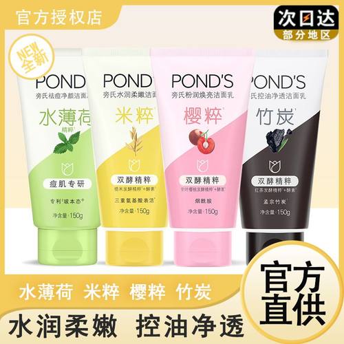 旁氏米粹润泽氨基酸洗面奶深层清洁控油洁面乳男女学生