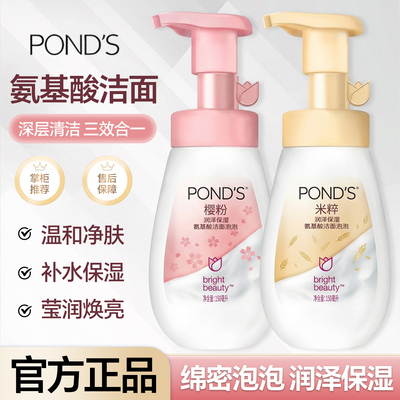旁氏米粹润泽温和净肤氨基酸洁面泡沫160ml洗面奶深层清洁学生女