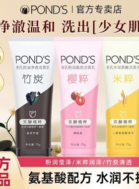 旁氏泡沫洗面奶75g米粹氨基酸洁面乳男女学生深层清洁控油正品