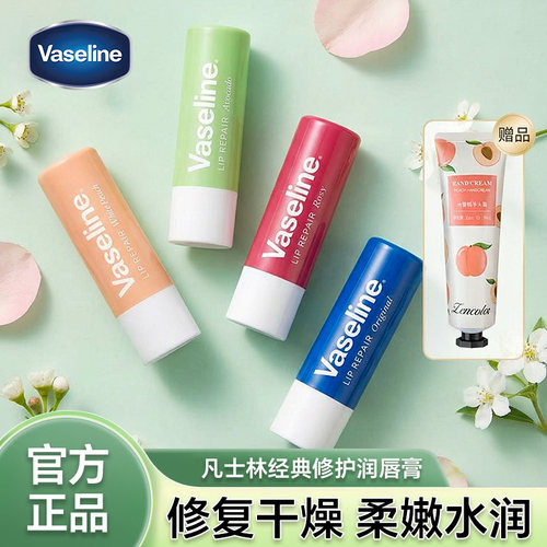 Vaseline凡士林经典修护润唇膏缓解唇部干裂唇膜淡化唇纹滋润保湿