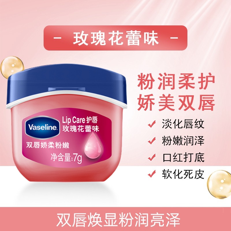 Vaseline凡士林经典修护保湿玫瑰花蕾味润唇膏7g滋润淡化唇纹