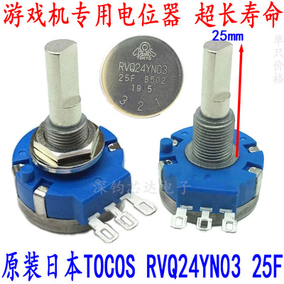 游戏机专用电位器RVQ24YN03