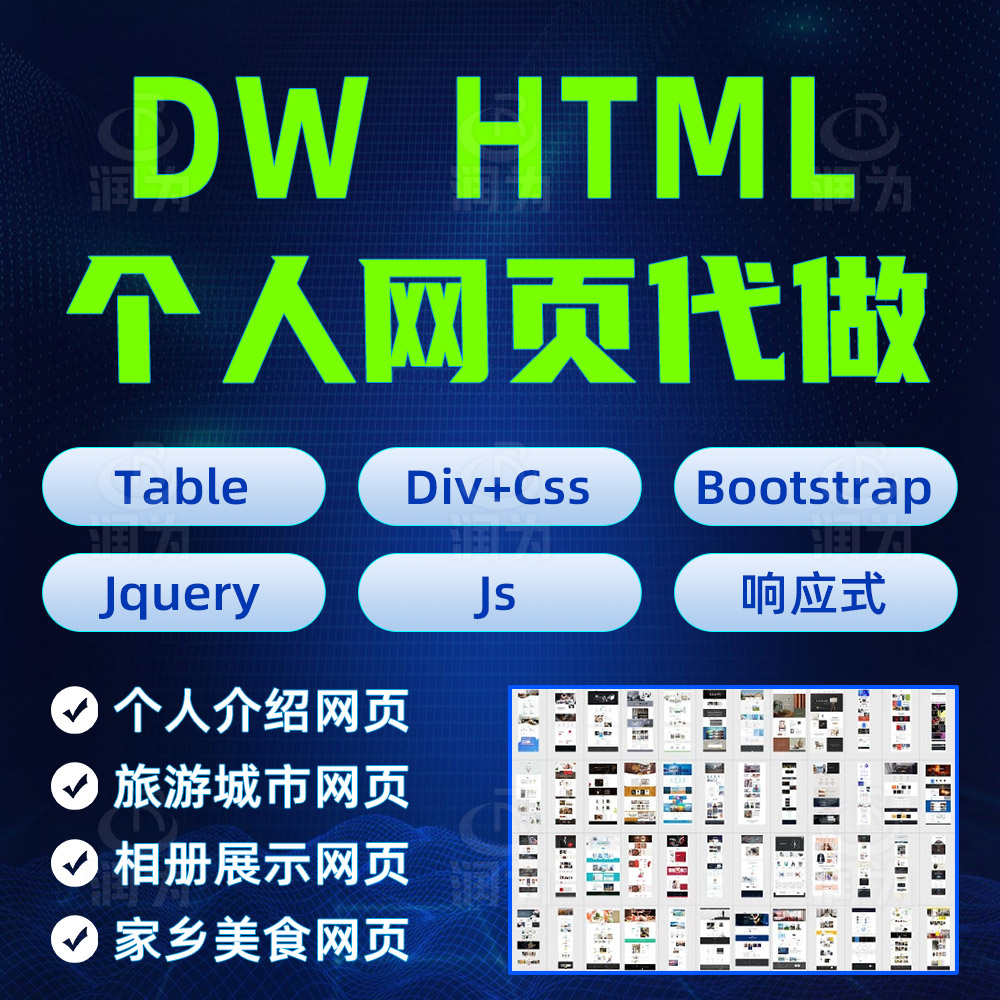 个人网页代做DW旅游dreamweaver家乡html美食网页设计div布局英文